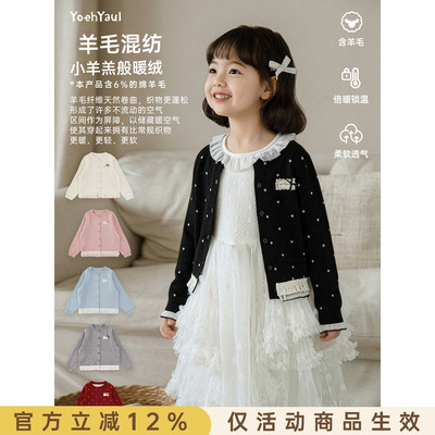 幼悠女童毛衣秋季新款羊毛混纺多色蓬软开衫甜美保暖亲肤女孩上衣