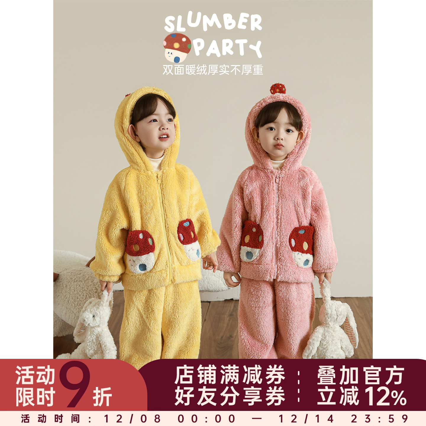 幼悠女童2025冬季新款双面绒蘑菇连帽家居服加绒加厚儿童保暖套装