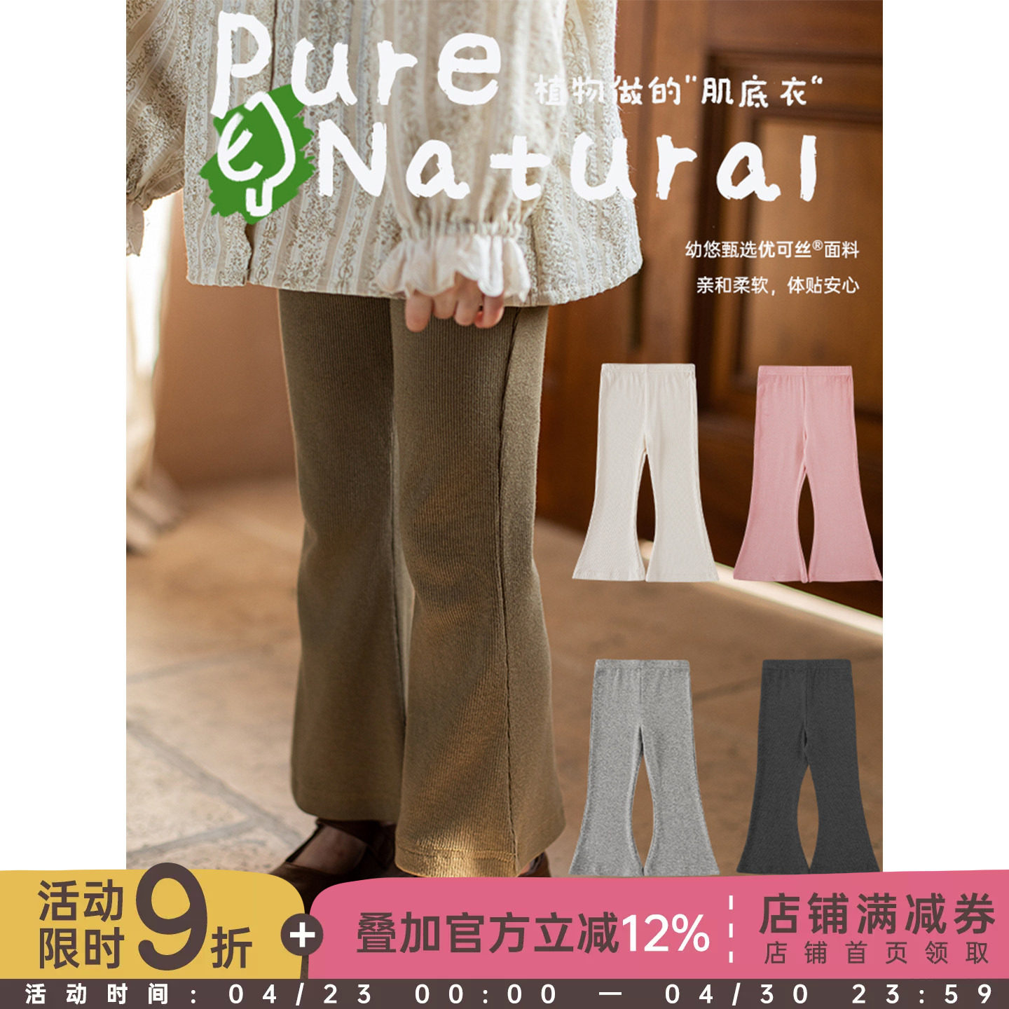 幼悠女童纯色复古喇叭裤春秋甜美可爱轻软又弹针织坑条休闲打底裤