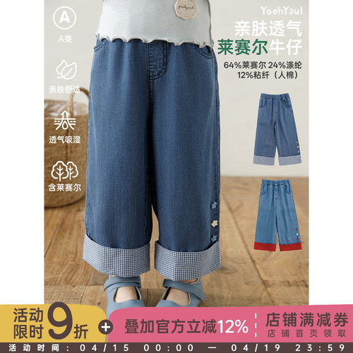 幼悠女童撞色翻边九分牛仔直筒裤夏季轻薄凉爽莱赛尔儿童休闲裤子