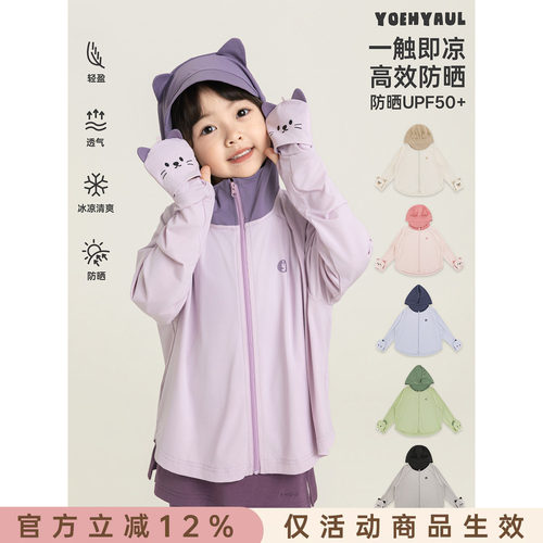 幼悠女童防晒衣夏季UPF50+高倍防晒轻薄透气手套设计百搭连帽外套