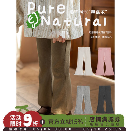 幼悠女童纯色复古喇叭裤春秋甜美可爱轻软又弹针织坑条休闲打底裤