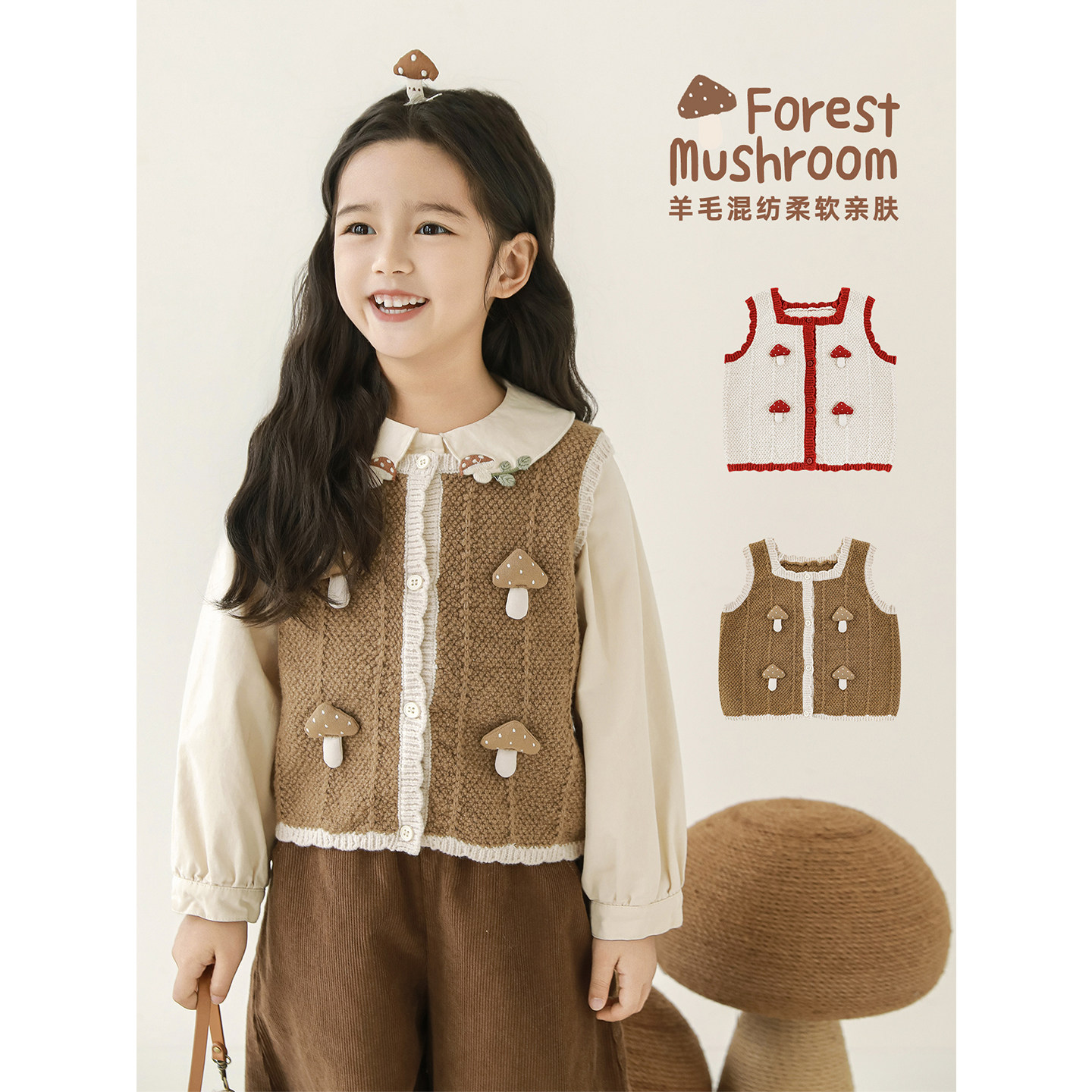 幼悠女童羊毛混纺森系提花针织无袖马甲秋季童趣可爱蘑菇玩偶背心,童装/婴儿装/亲子装,毛衣/针织衫,淘宝优惠券,粉丝福利购,淘宝优惠卷