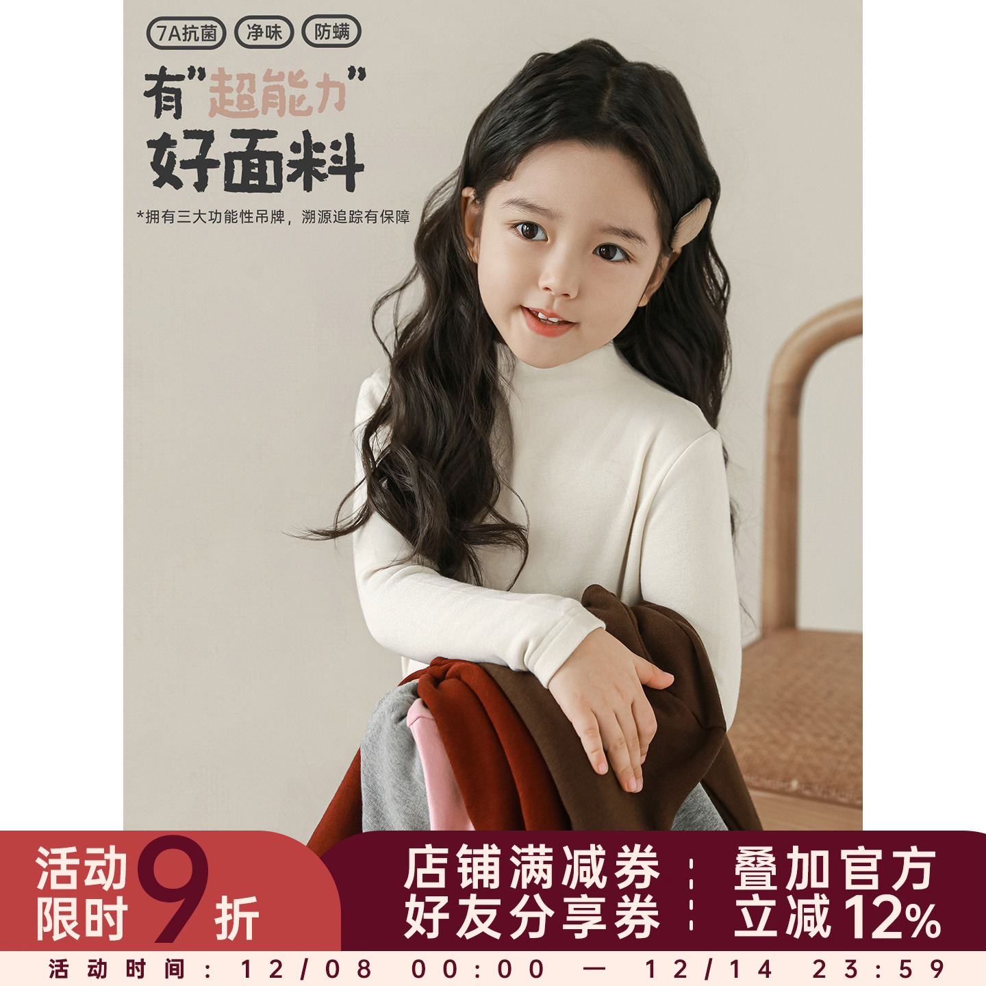 幼悠 女童纯色半高领打底衫2025冬季萌趣可爱抗菌防螨防风保暖T恤