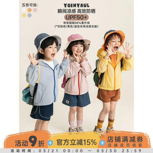 幼悠儿童轻薄防晒衣女童夏季原纱防晒服2026女孩防紫外线凉感外套