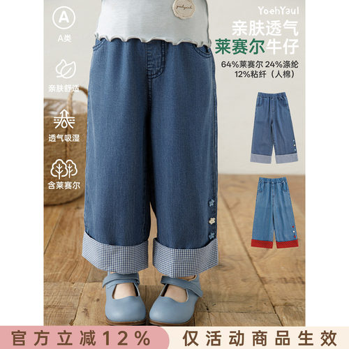幼悠女童撞色翻边九分牛仔直筒裤夏季轻薄凉爽莱赛尔儿童休闲裤子