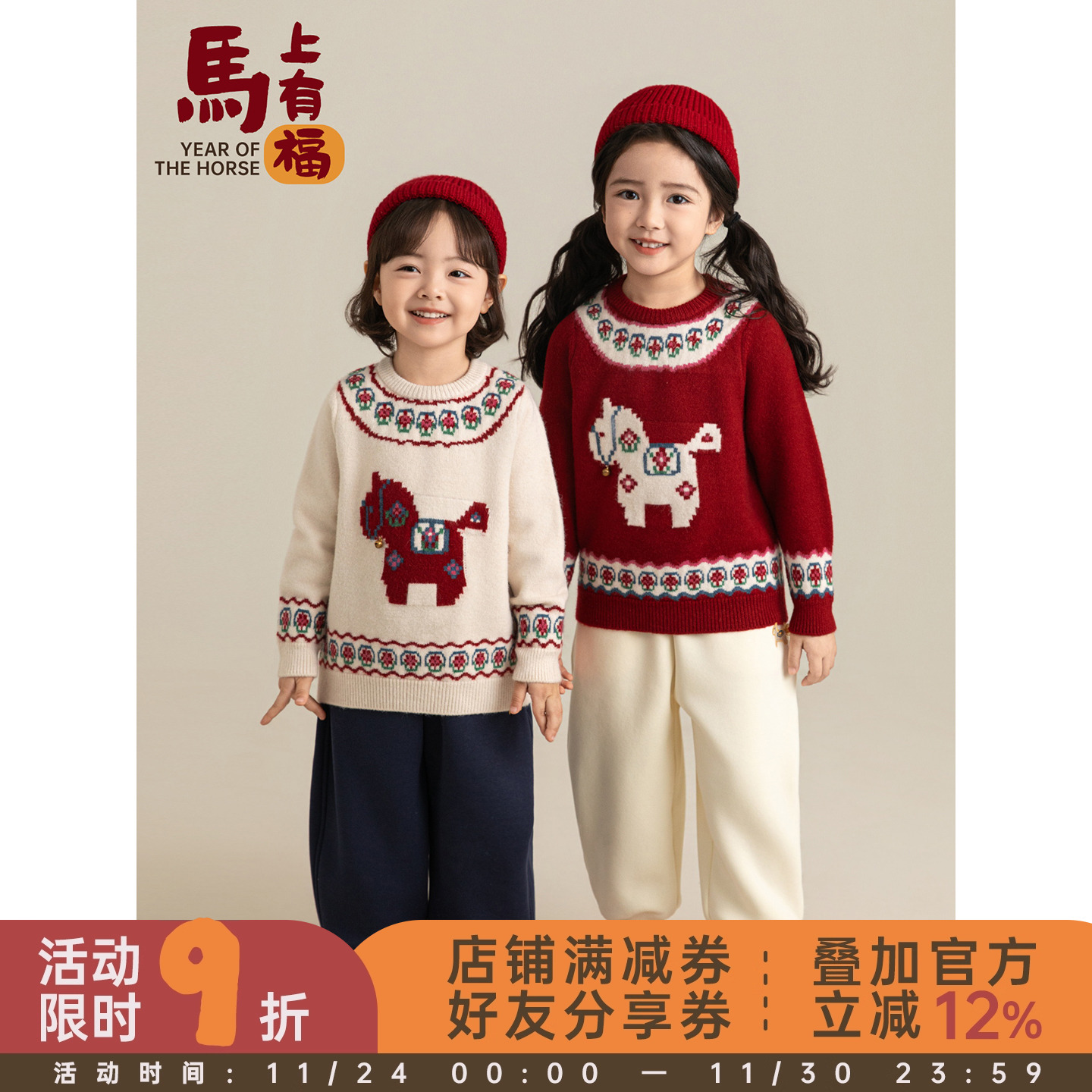 幼悠女童2025冬季新款小马提花圆领毛衣厚实保暖儿童可爱年服上衣