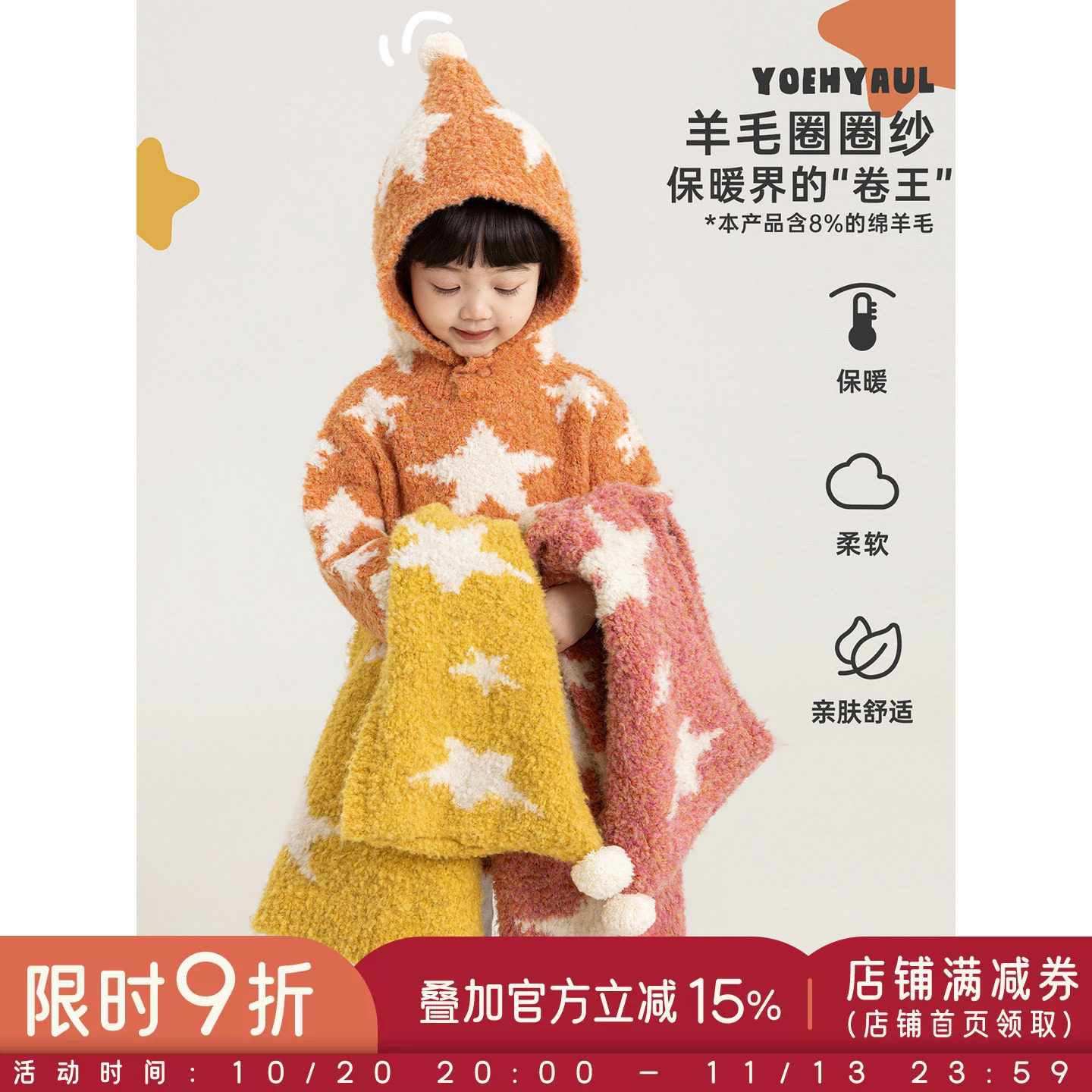 幼悠女童连帽毛衣冬季新款羊毛混纺保暖蓄热星星上衣亲肤儿童冬装