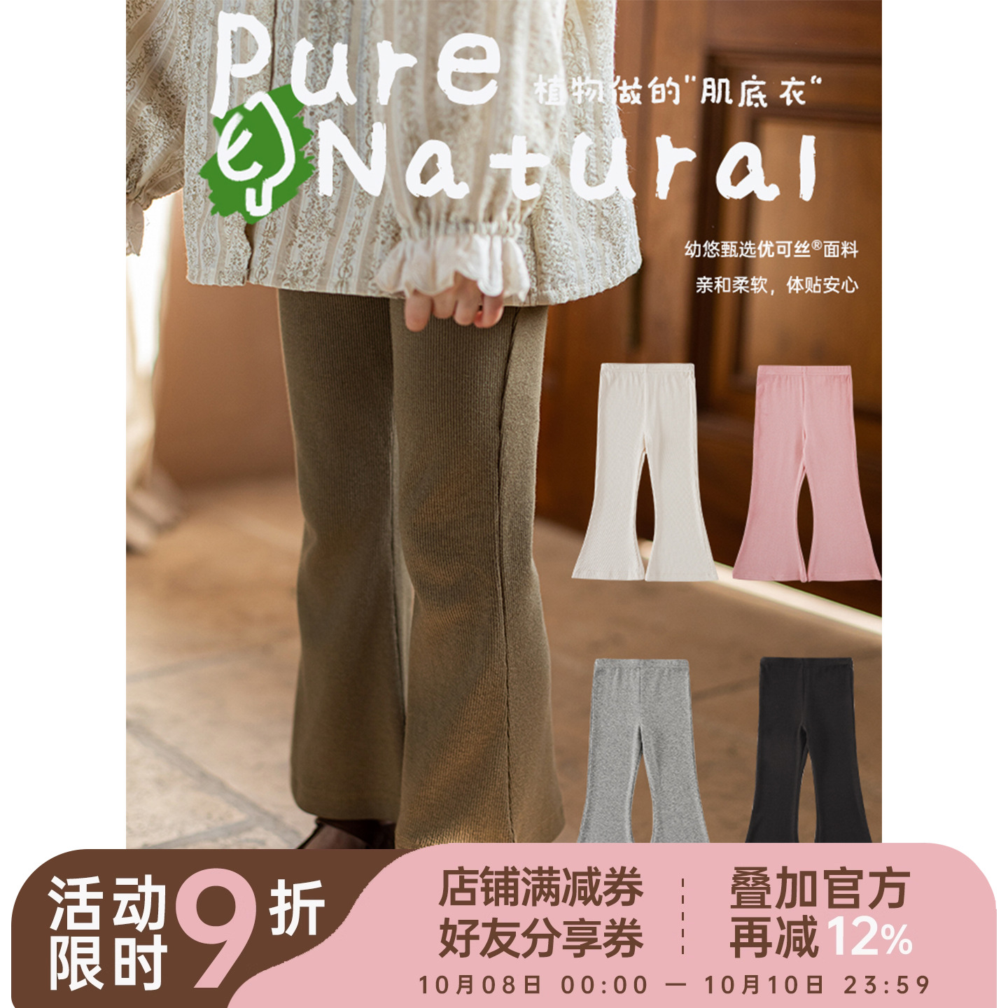 幼悠女童纯色复古喇叭裤春秋甜美可爱轻软又弹针织坑条休闲打底裤