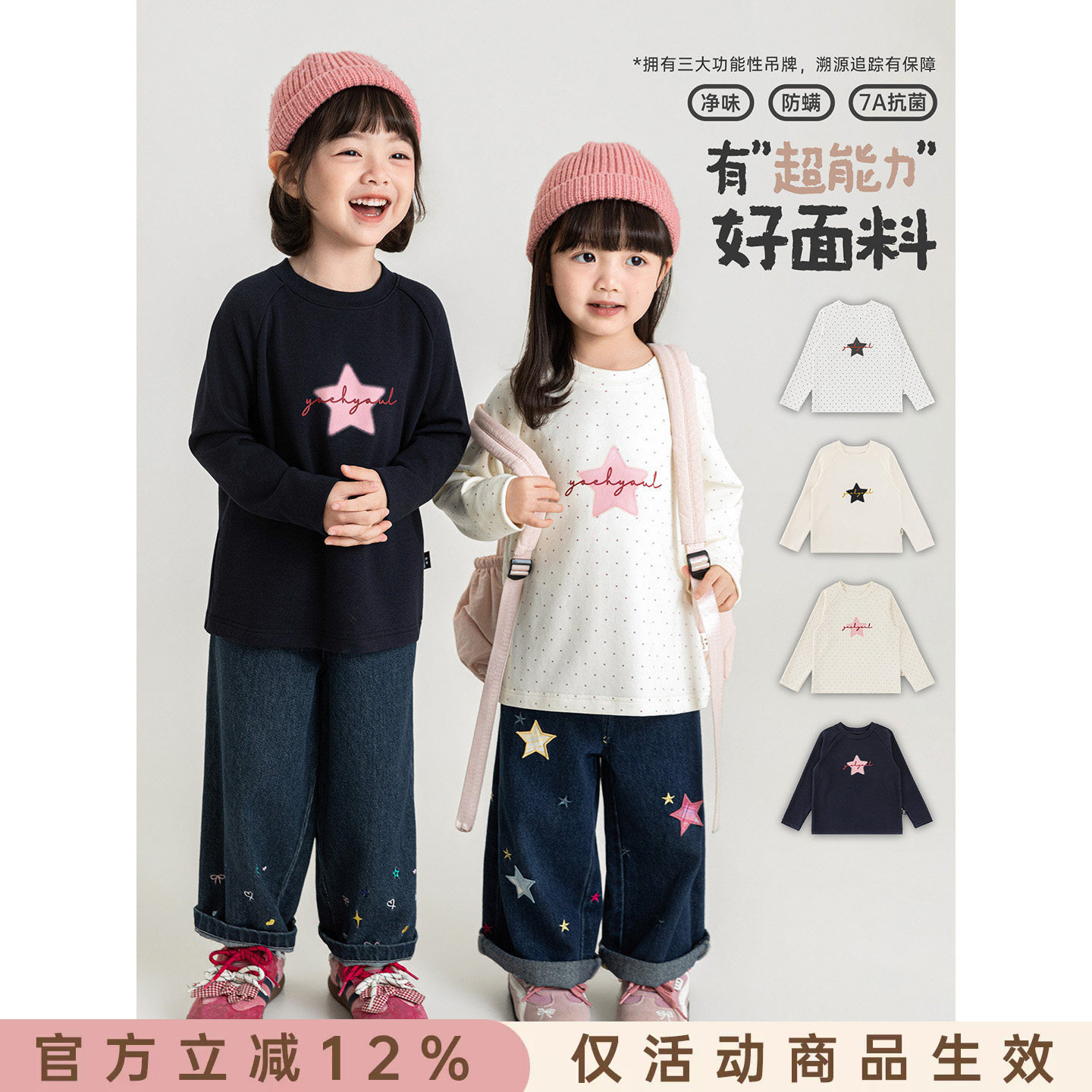 幼悠童装女童T恤长袖抗菌黑科技儿童秋装2026新款好看星星打底衫图片