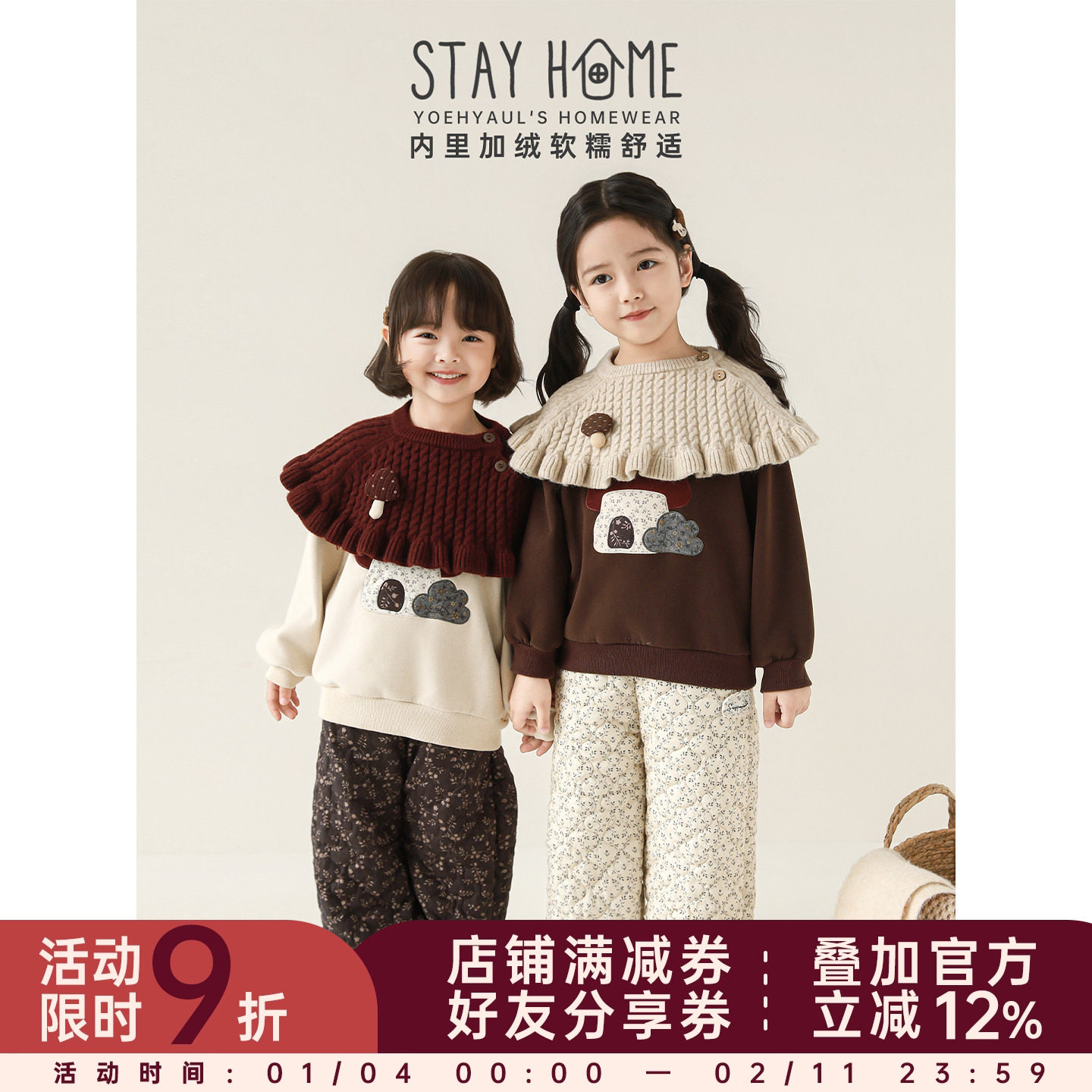 幼悠女童2025冬季新款加绒保暖蘑菇卫衣加厚碎花束脚裤儿童套装潮,童装/婴儿装/亲子装,套装,淘宝优惠券,粉丝福利购,淘宝优惠卷