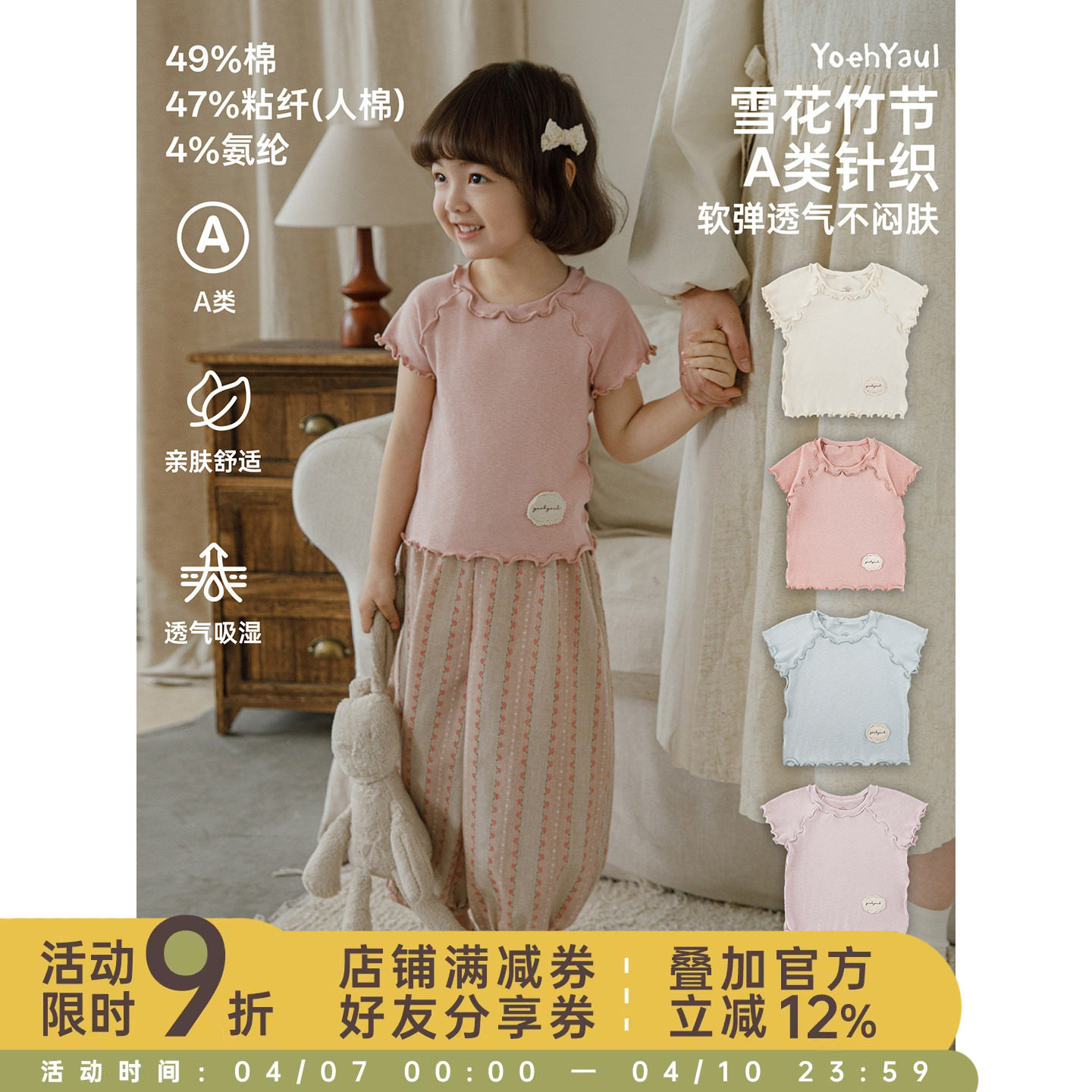 幼悠女童夏季新款雪花竹节马卡龙短袖木耳边T恤软弹透气儿童上衣