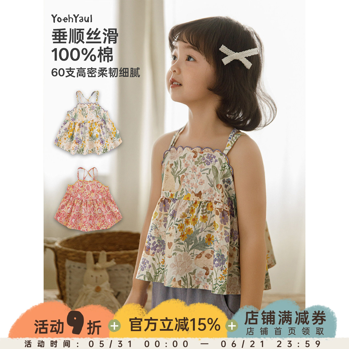 幼悠童装女童娃娃衫夏季新款纯棉碎花吊带衬衫宽松清凉小女孩上衣