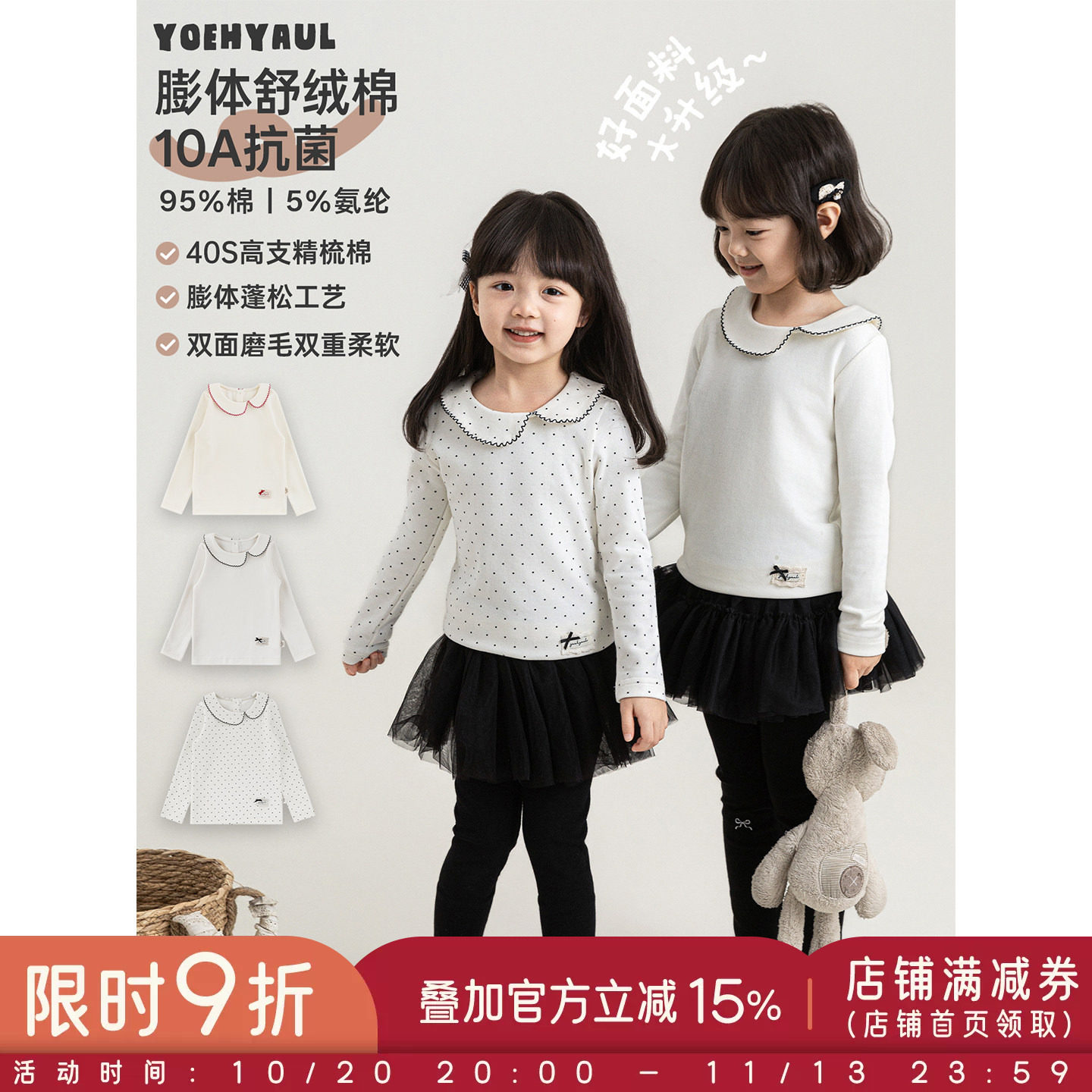 幼悠女童打底衫春秋款儿童长袖娃娃翻领T恤抗菌透气女孩上衣秋装