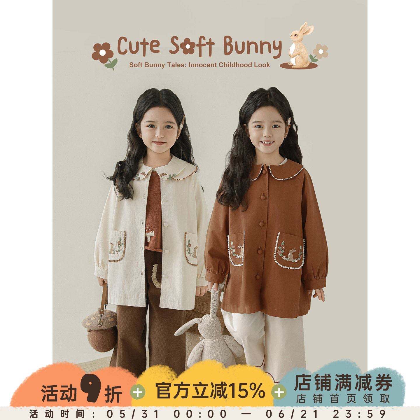 幼悠女童万针蘑菇小兔刺绣森系风衣2026春秋童趣可爱曲牙翻领外套