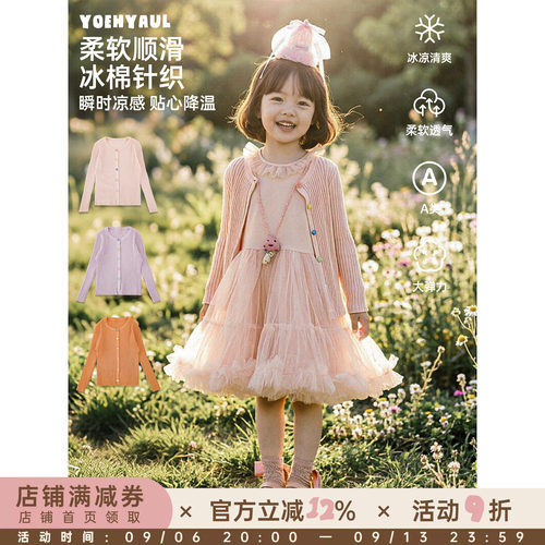 幼悠女童毛衣夏季新款韩系坑条针织开衫凉感透气亲肤舒适休闲夏装