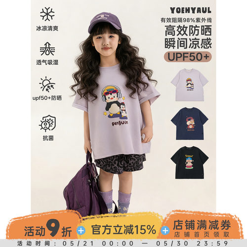 幼悠女童夏季新款卡通圆领抗菌防晒短袖T恤防紫外线清凉休闲上衣