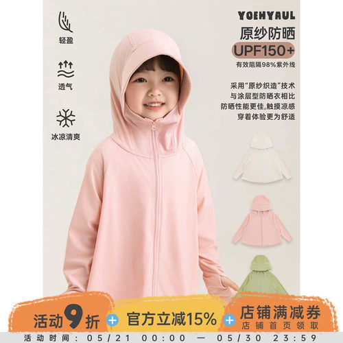 幼悠女童夏季新款原纱防晒凉感儿童防晒衣防紫外线户外连帽外套潮