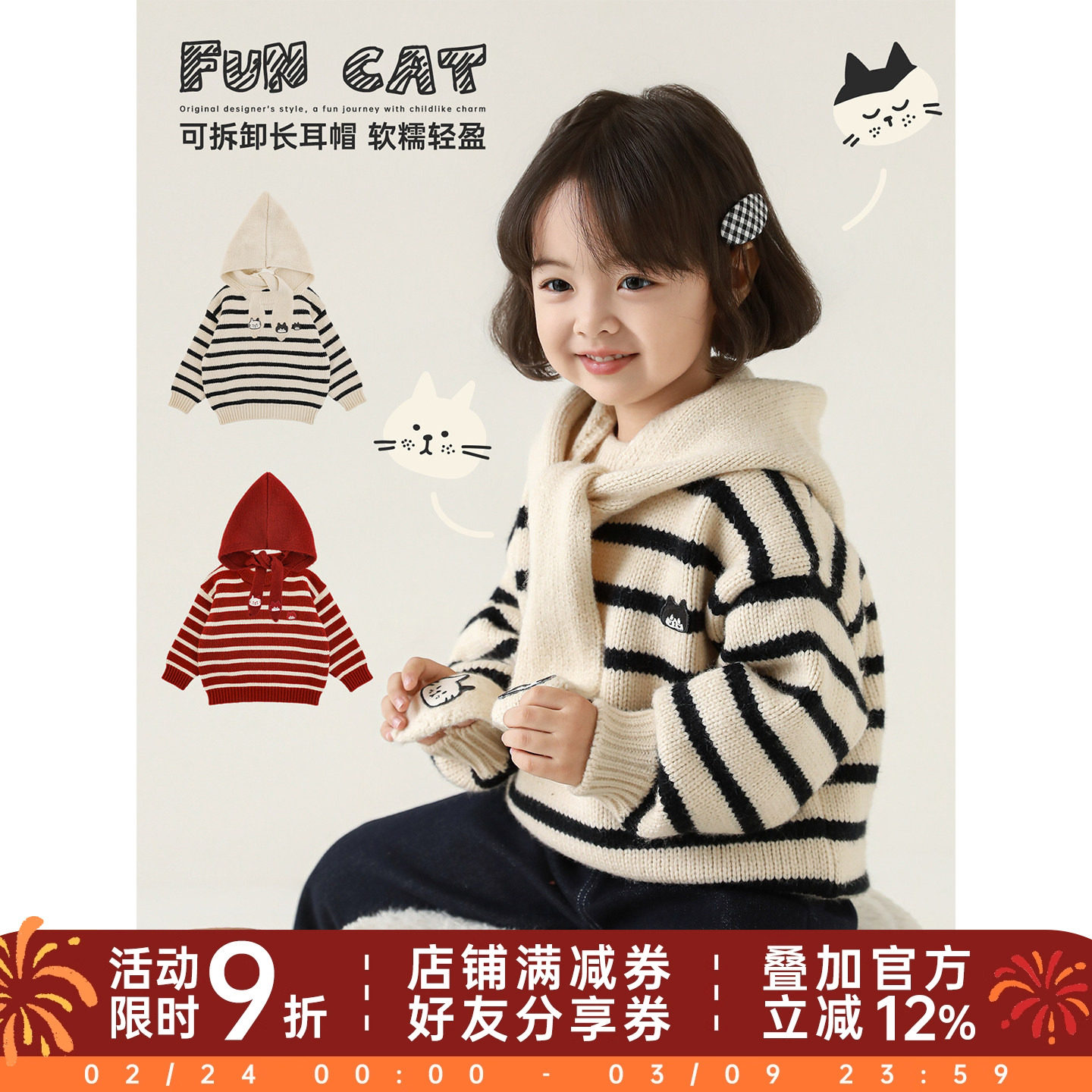 幼悠女童2025冬季新款可拆卸长耳帽条纹毛衣蓬松保暖儿童针织衫潮