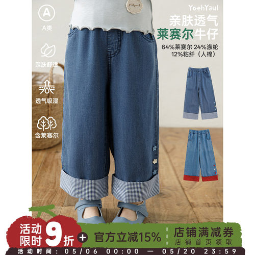 幼悠女童撞色翻边九分牛仔直筒裤夏季轻薄凉爽莱赛尔儿童休闲裤子