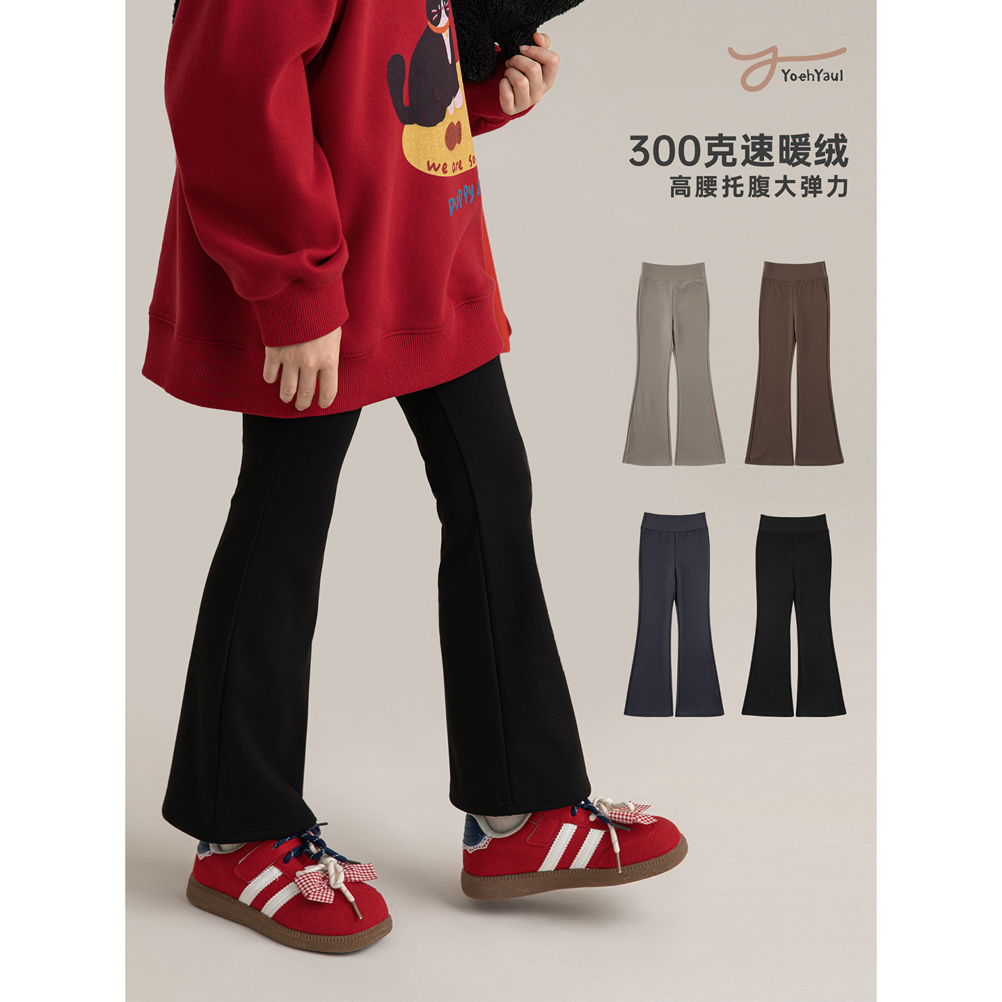 幼悠女大童2026春秋新款蓄热锁温舒适柔暖高弹时尚百搭复古喇叭裤图片