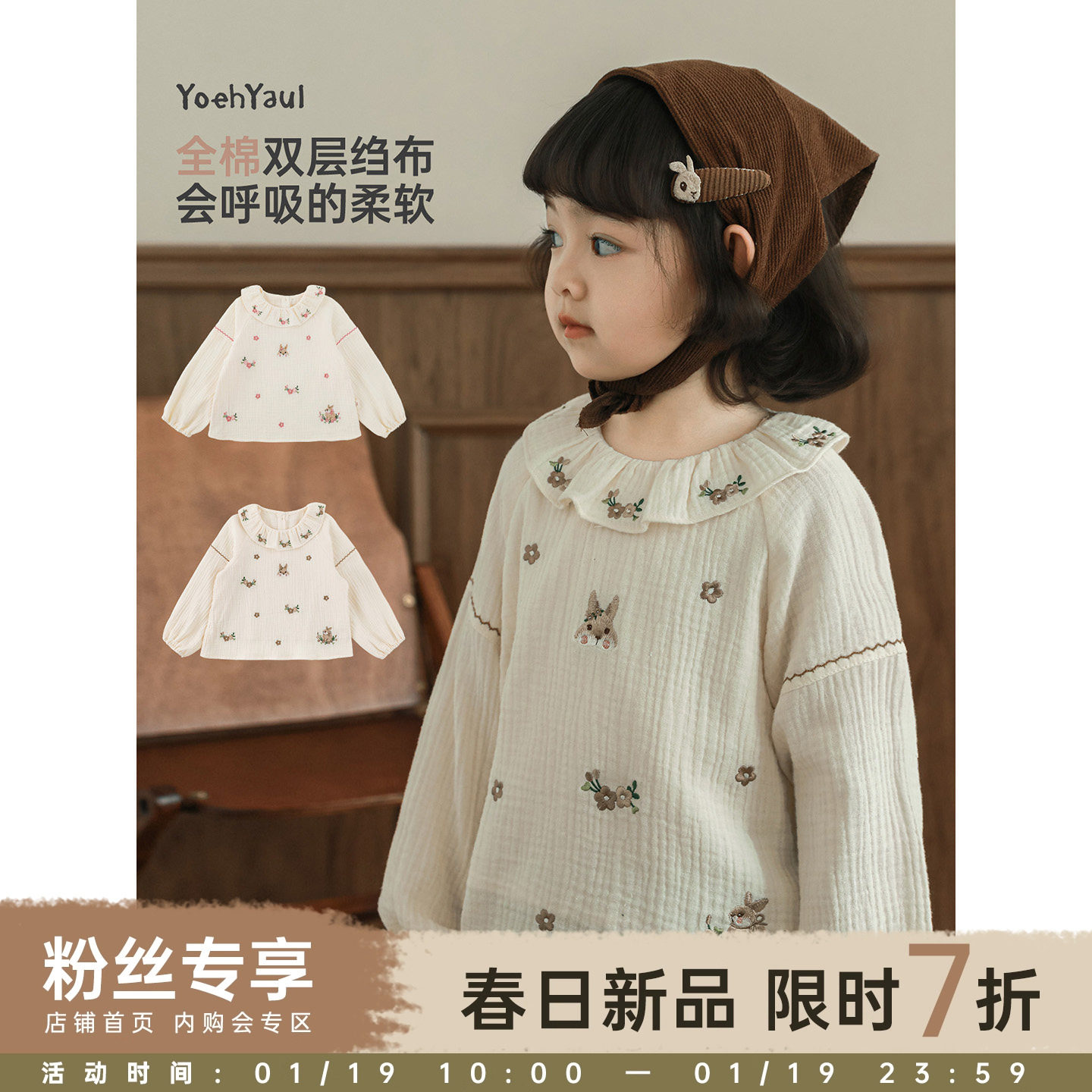 【1/19 10-23:59 限时七折】亲肤透气天然全棉双层绉布乖巧娃娃衫,童装/婴儿装/亲子装,衬衫,淘宝优惠券,粉丝福利购,淘宝优惠卷