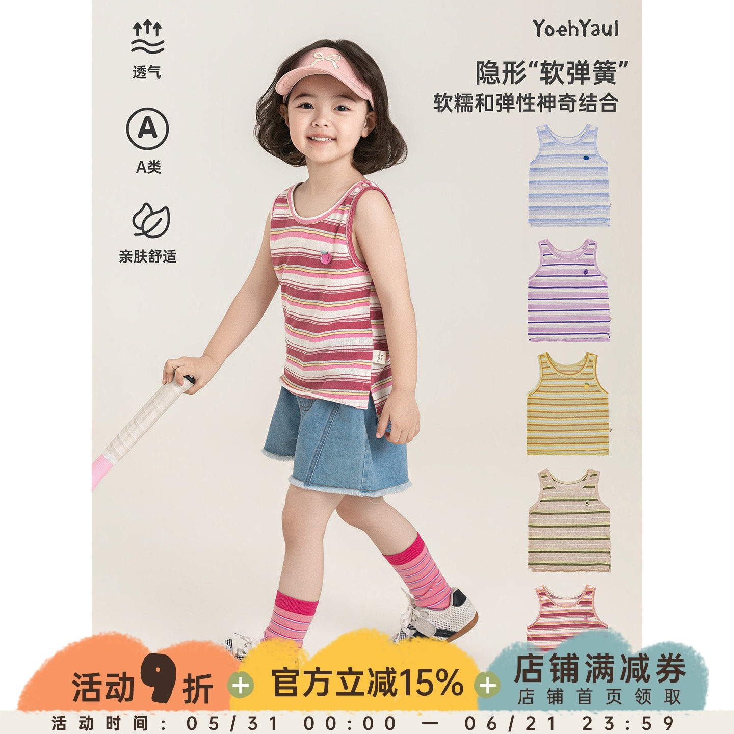 幼悠女童背心夏季新款条纹弹力针织无袖马甲水果绣标亲肤透气上衣