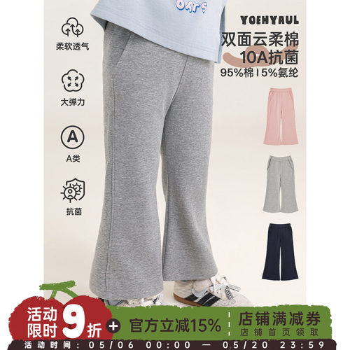 幼悠女童显瘦喇叭裤2026夏季纯色抗菌百搭时尚柔软针织休闲长裤潮