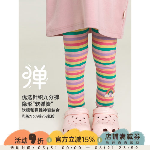 幼悠女童打底裤夏季新款针织彩条显瘦九分裤高弹柔软亲肤透气裤子