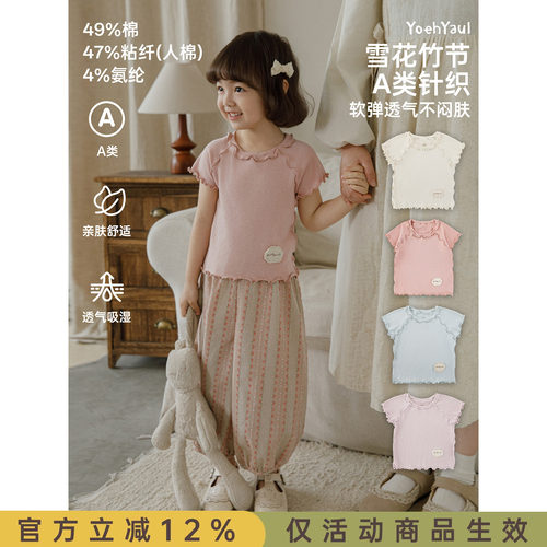 幼悠女童夏季新款雪花竹节马卡龙短袖木耳边T恤软弹透气儿童上衣