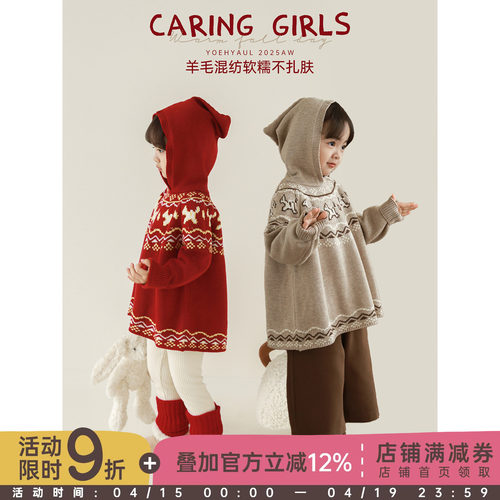 幼悠女童2025冬季新款尖尖连帽毛衣羊毛混纺宽松保暖马年开衫上衣