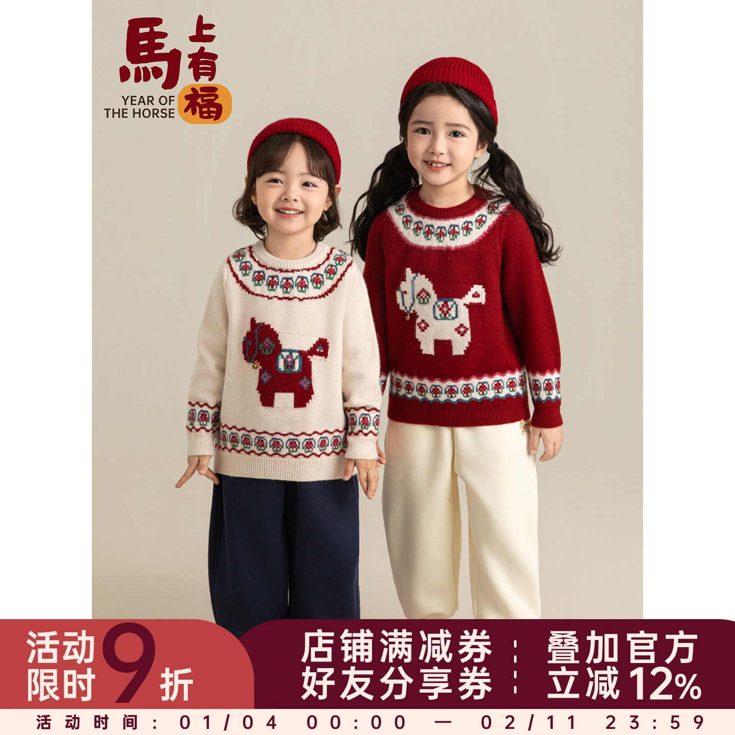幼悠女童2025冬季新款小马提花圆领毛衣厚实保暖儿童可爱年服上衣,童装/婴儿装/亲子装,毛衣/针织衫,淘宝优惠券,粉丝福利购,淘宝优惠卷
