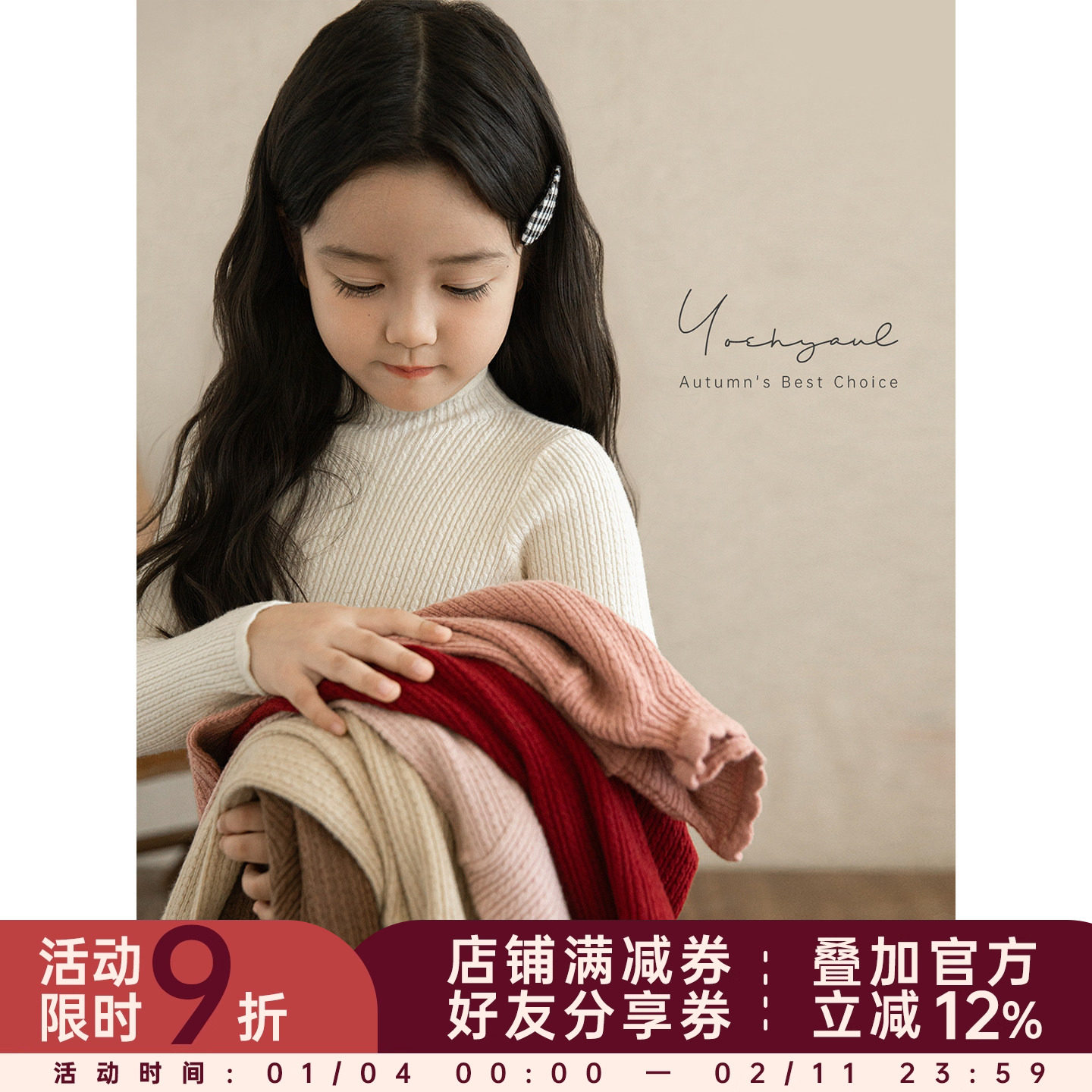 幼悠女童半高领毛线修身打底衫秋冬软糯亲肤防风护颈保暖休闲上衣,童装/婴儿装/亲子装,毛衣/针织衫,淘宝优惠券,粉丝福利购,淘宝优惠卷
