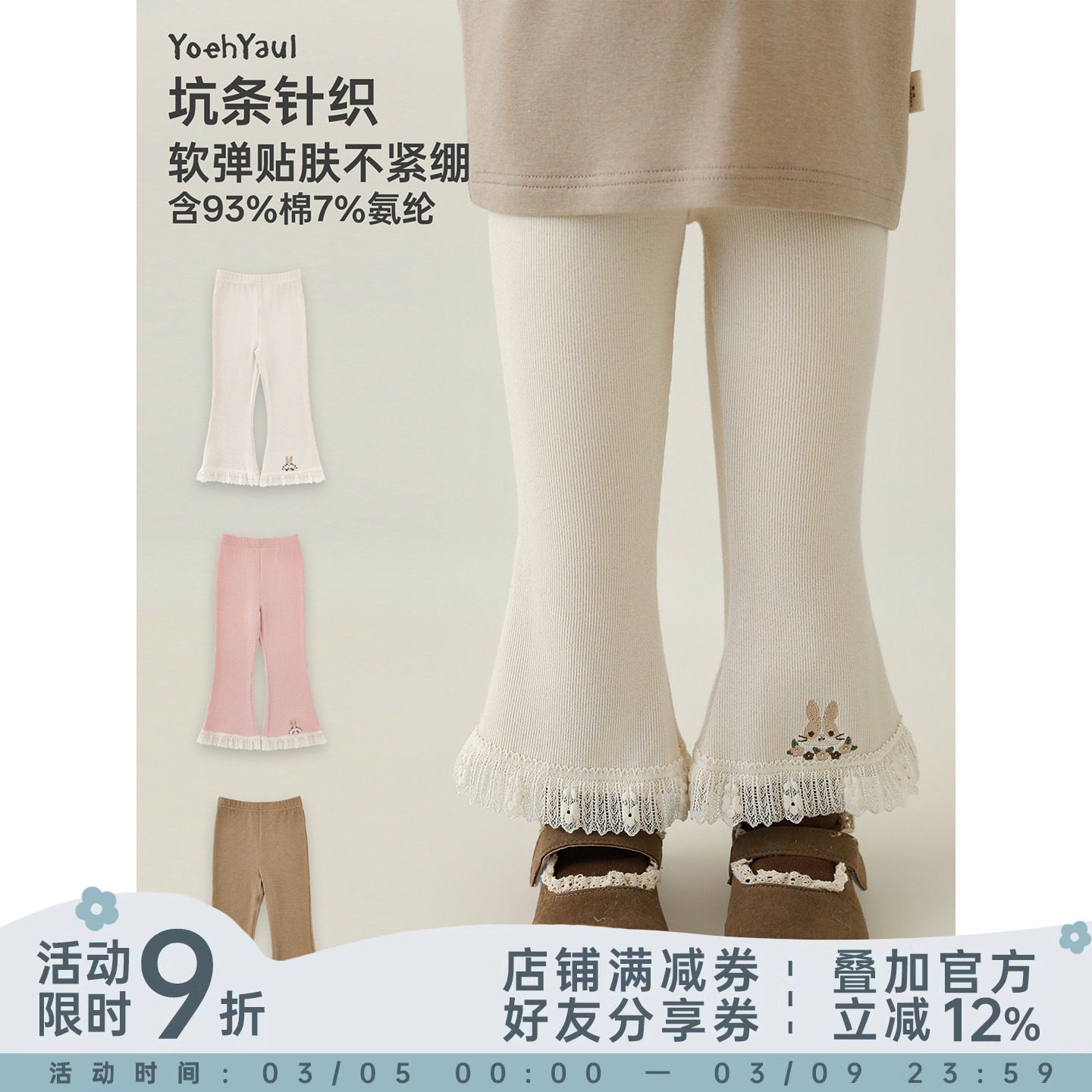 幼悠女童2026春秋新款小兔复古喇叭裤高弹透气儿童可爱百搭裤子潮