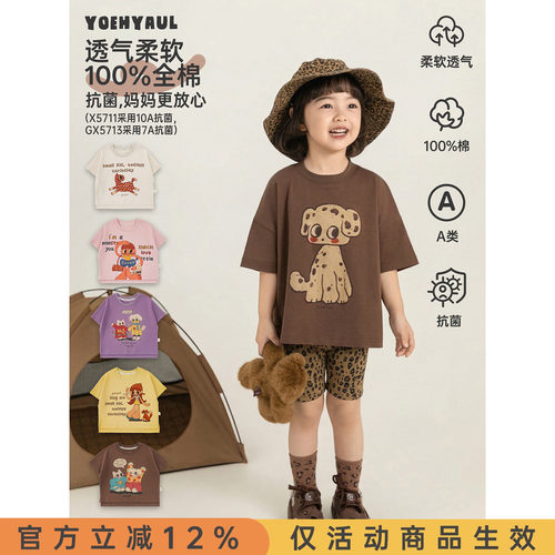 幼悠女童卡通印花T恤夏季新款宽松落肩短袖抗菌清爽百搭儿童上衣