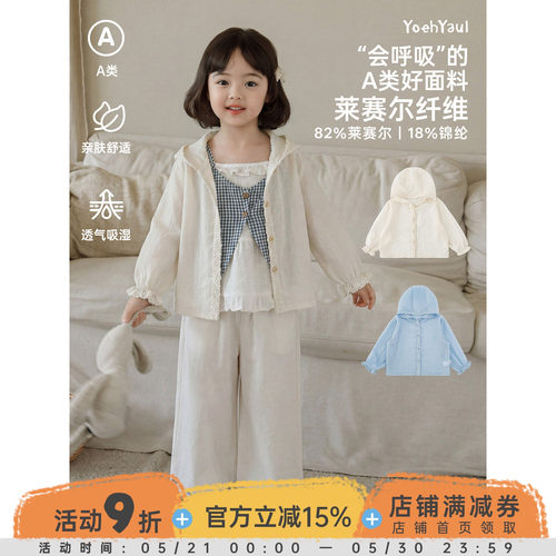 幼悠女童外套夏季小清新遮阳衫轻薄透气防晒凉感百搭儿童连帽上衣