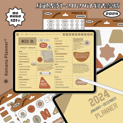 【2024纯色】电子手帐模版效率goodnote计划表notability超链接