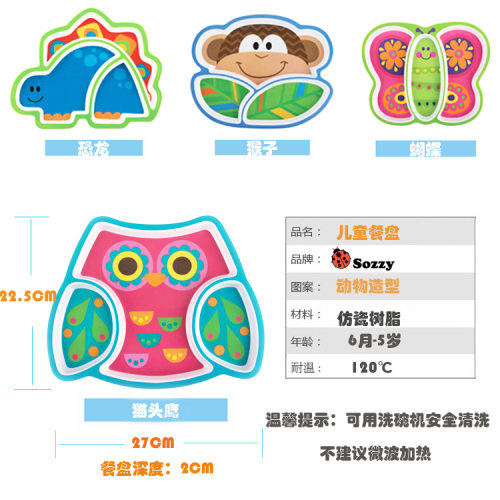 sozzy卡通儿童分格餐盘