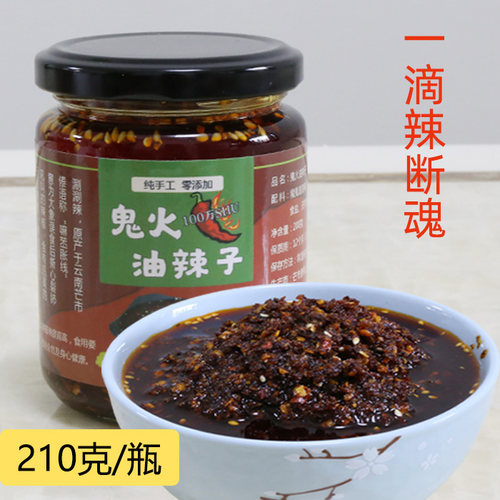 鬼椒油泼辣子一滴辣断魂