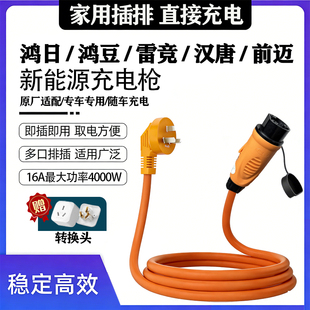 鸿日s1鸿豆雷竞汉唐前迈电动汽车充电口充电底座原厂充电枪 原装