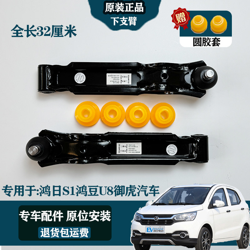 32CM鸿日S1鸿日御虎鸿日U8电动车下支臂前摆臂前支臂下摆臂小托臂