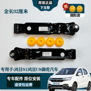 32CM鸿日S1鸿日御虎鸿日U8电动车下支臂前摆臂前支臂下摆臂小托臂