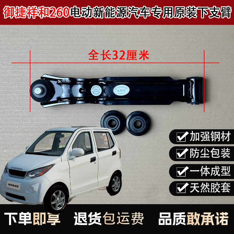32CM御捷祥和260四轮电动车专用胶套减震下支臂下摆臂前后厚托臂