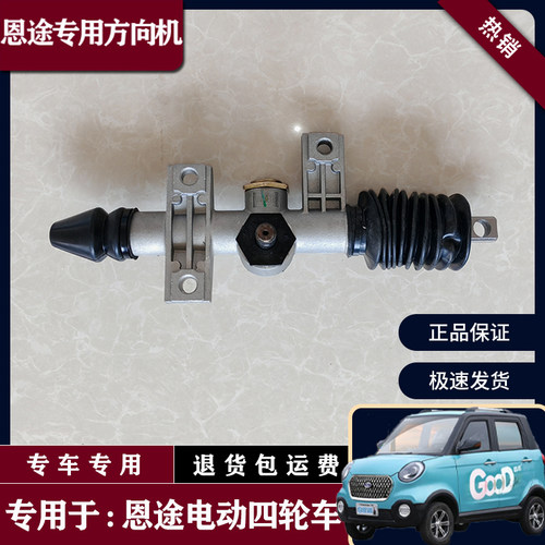 恩途牌各种电动四轮篷车专用方向机单孔丝胶套转向器方向盘总成件
