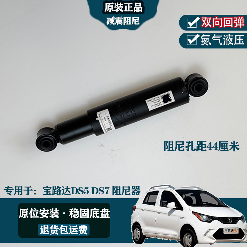 专用于宝路达ds5ds7电四轮车后桥阻尼器液压加粗减震缓冲器拉力器,汽车零部件/养护/美容/维保,减震器弹簧,淘宝优惠券,粉丝福利购,淘宝优惠卷