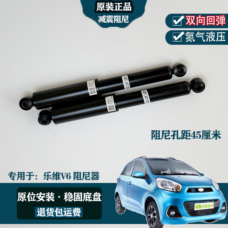 专用于乐唯V6电动汽车新能源后减震器阻尼原厂液压自动反弹阻尼杆,汽车零部件/养护/美容/维保,减震器弹簧,淘宝优惠券,粉丝福利购,淘宝优惠卷