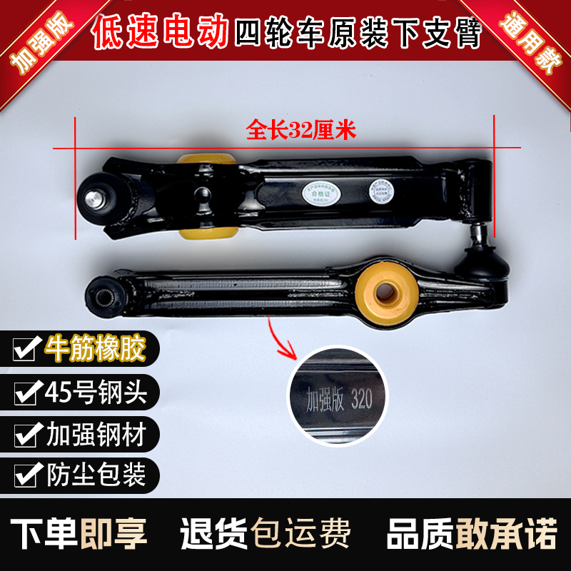 32cm易咖X5电动汽车 X6 e8 X5S e100前下支臂前摆臂下支臂托臂套