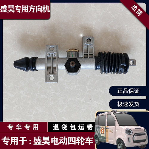 盛昊款电动汽车配件方向机电动四轮篷车方向机转向器总成方向总成