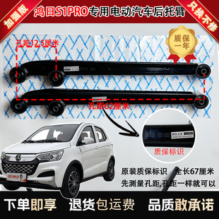 620 125鸿日S1PRO电车专用承重臂前后托臂支臂下摆臂纵臂胶套后桥