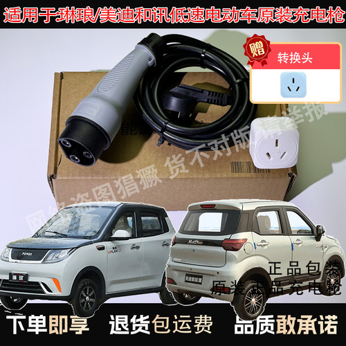原装美迪/琳琅/和讯电动车充电枪原厂随车充便携式16A家用充电器